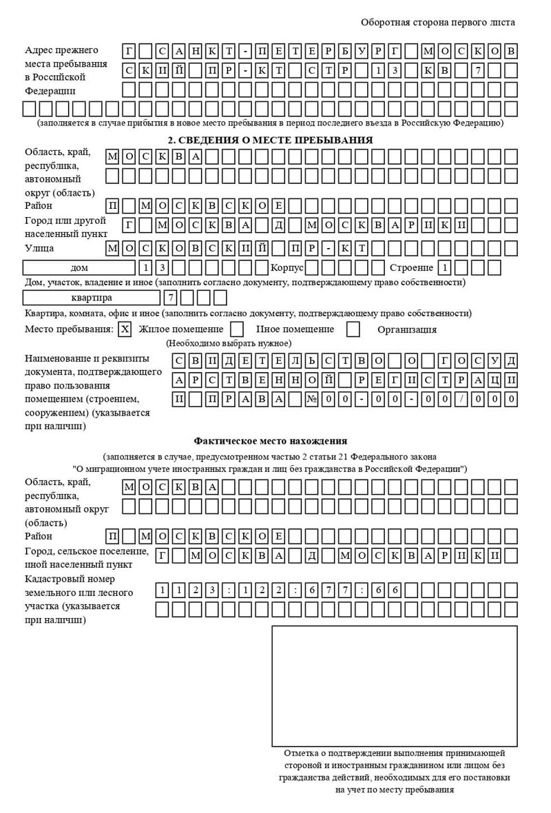 временная регистрация в Искитиме